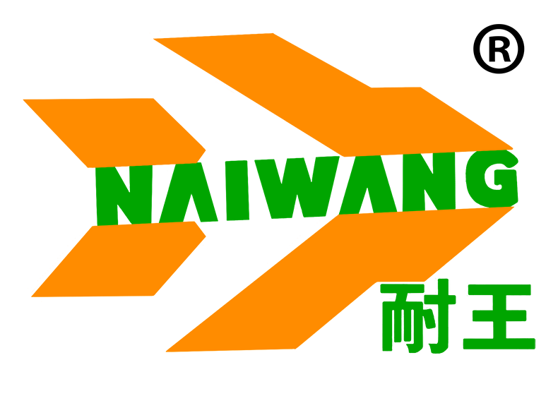 耐王商标/naiwang